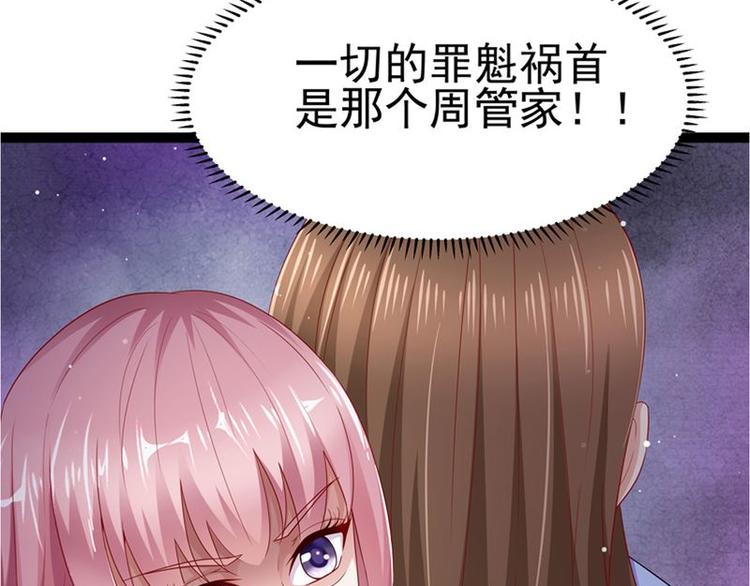 《先婚后宠小娇妻》第二部 8.幕后黑手 第7页