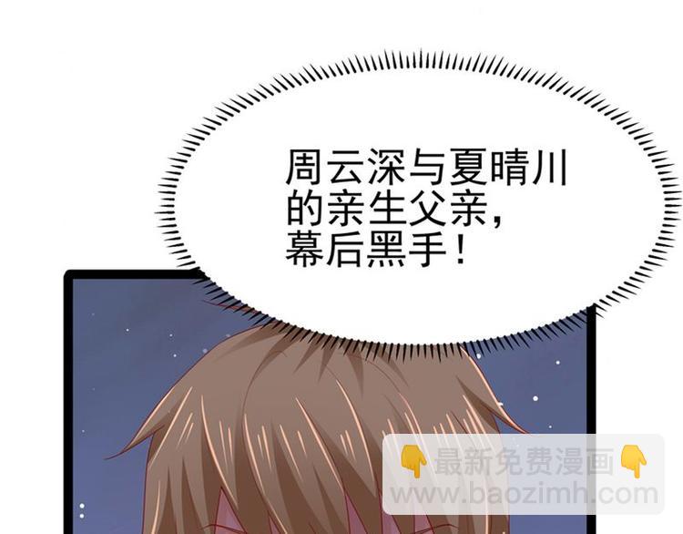 《先婚后宠小娇妻》第二部 8.幕后黑手 第9页