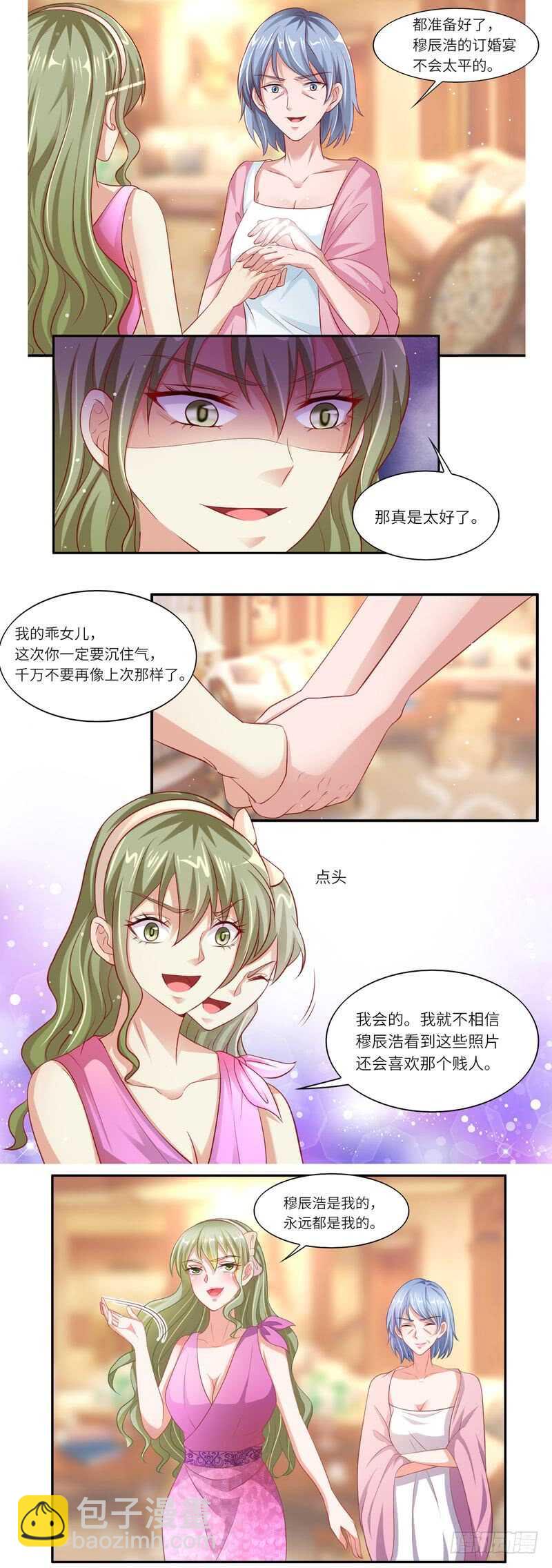 《先婚后宠小娇妻》第二部 9.订婚之前 第10页