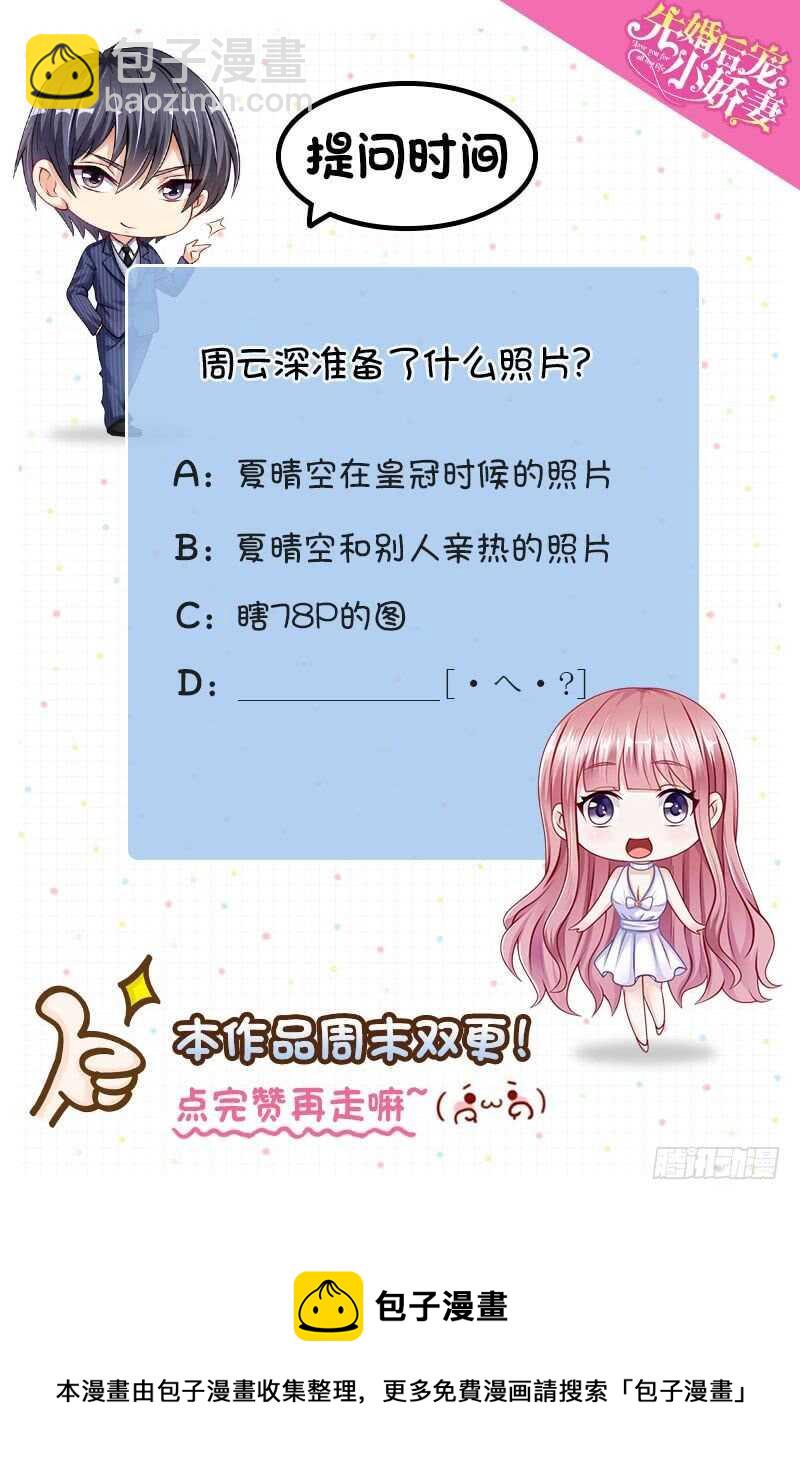 《先婚后宠小娇妻》第二部 9.订婚之前 第11页