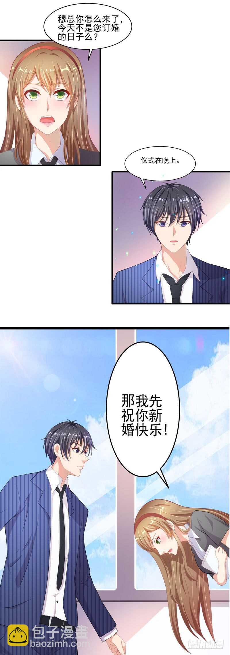 《先婚后宠小娇妻》第二部 9.订婚之前 第3页