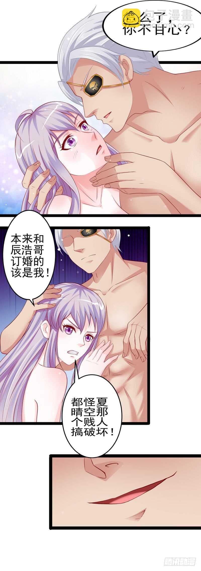 《先婚后宠小娇妻》第二部 9.订婚之前 第6页