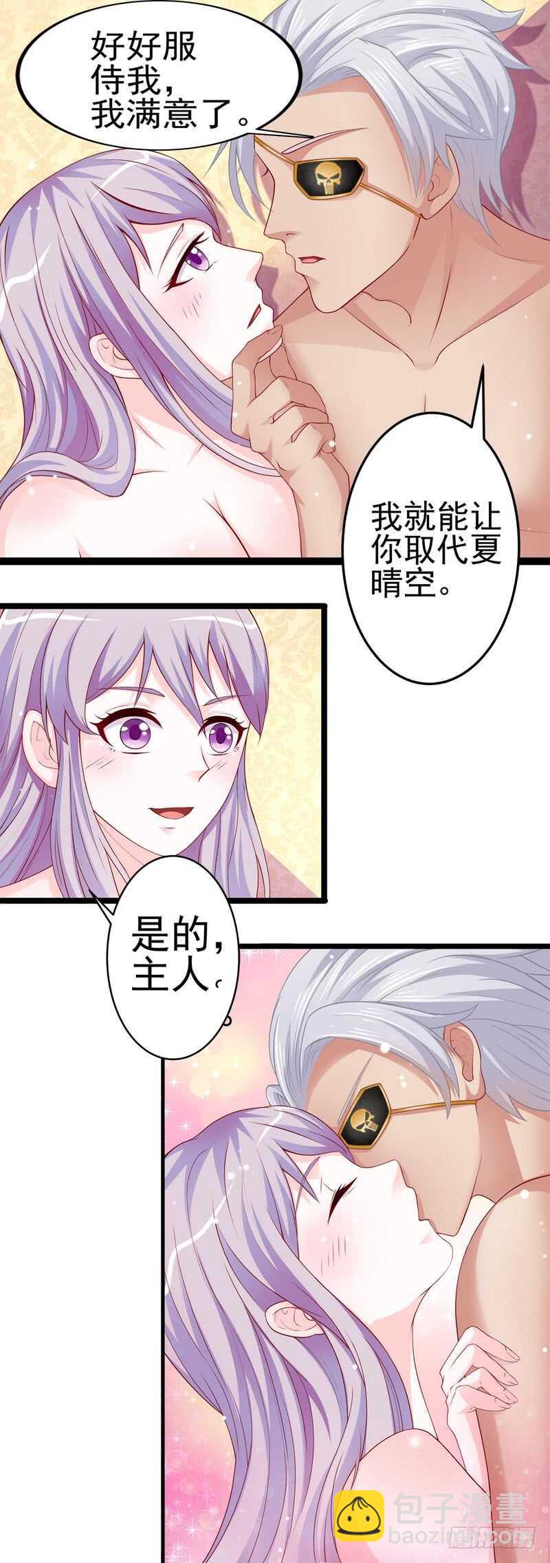 《先婚后宠小娇妻》第二部 9.订婚之前 第7页