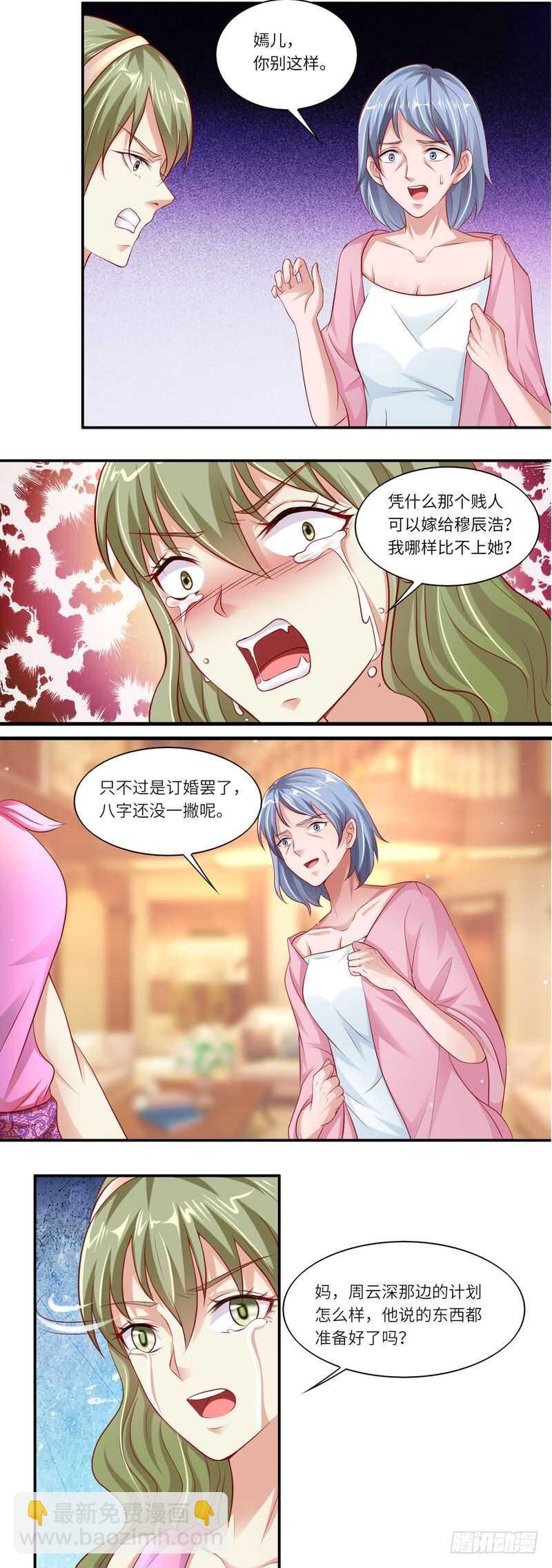 《先婚后宠小娇妻》第二部 9.订婚之前 第9页