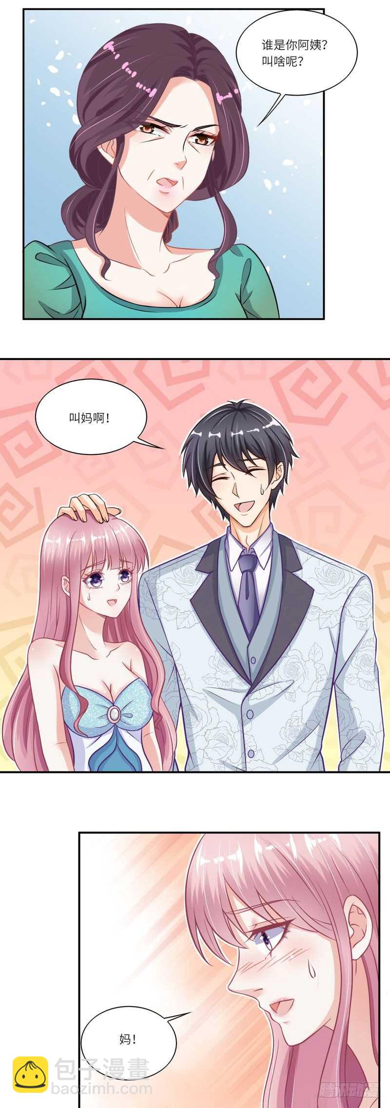 《先婚后宠小娇妻》第二部 10.礼物 第10页