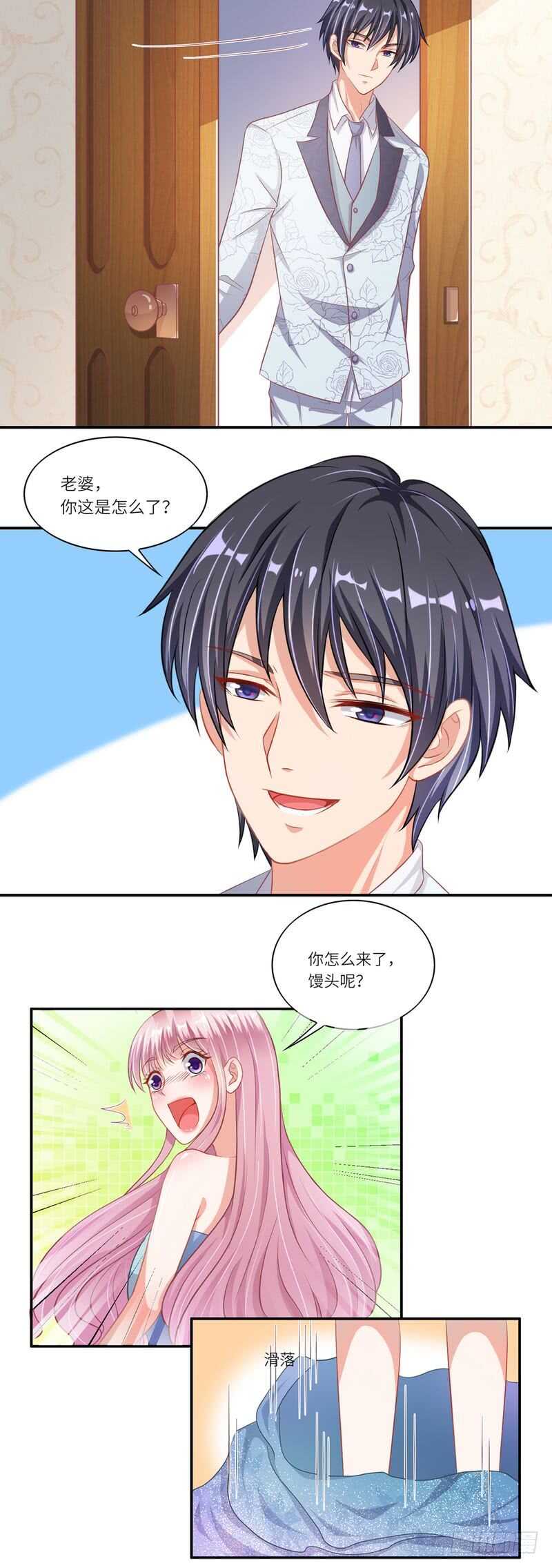 《先婚后宠小娇妻》第二部 10.礼物 第3页