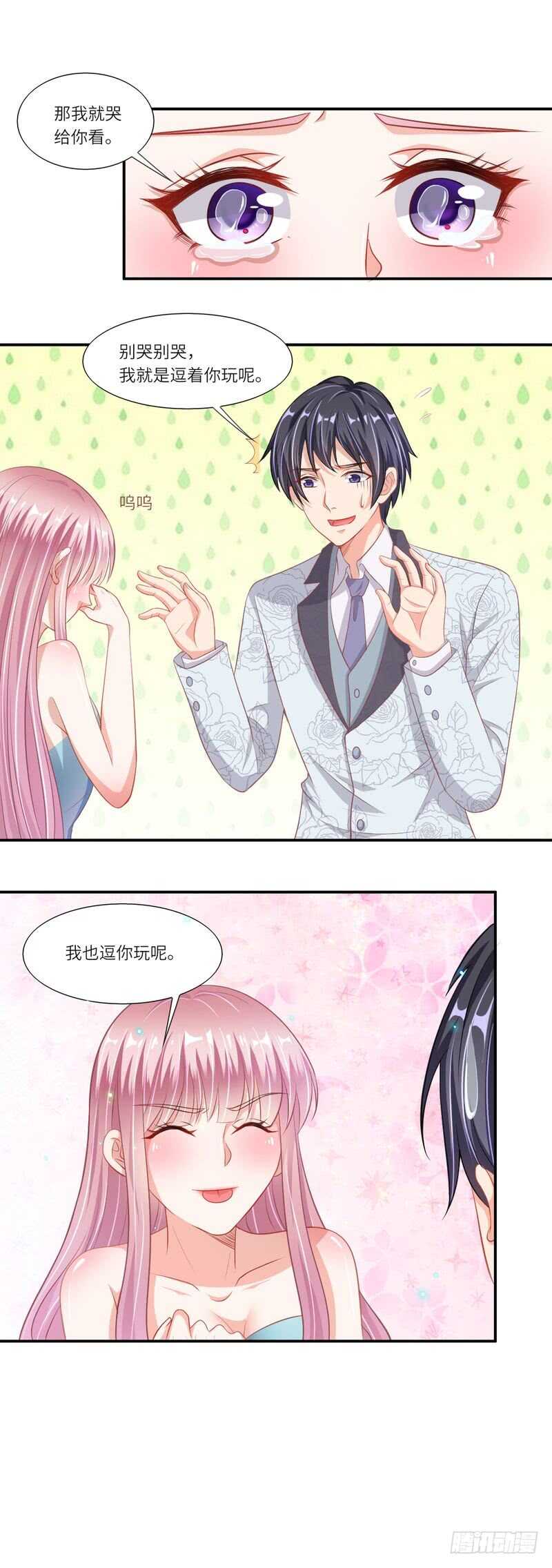 《先婚后宠小娇妻》第二部 10.礼物 第5页