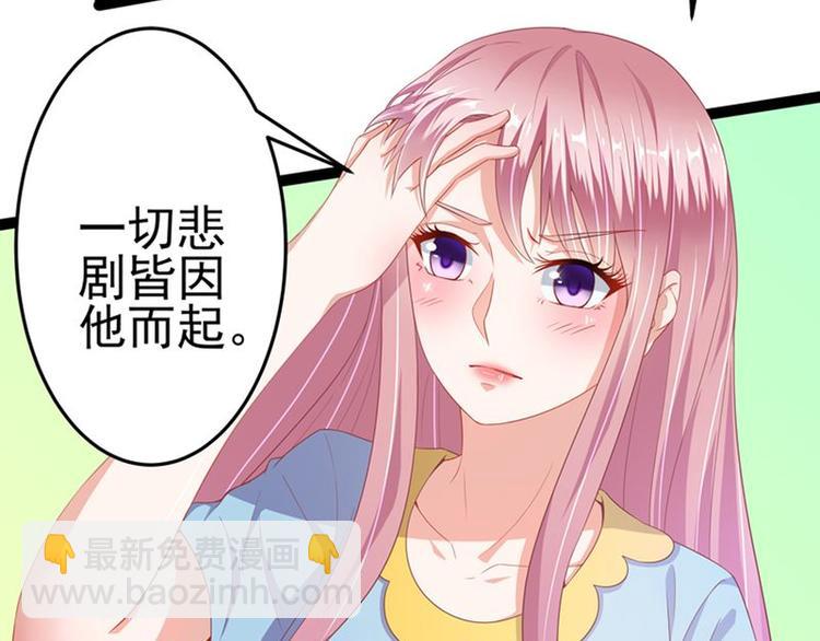《先婚后宠小娇妻》第二部 8.幕后黑手 第22页