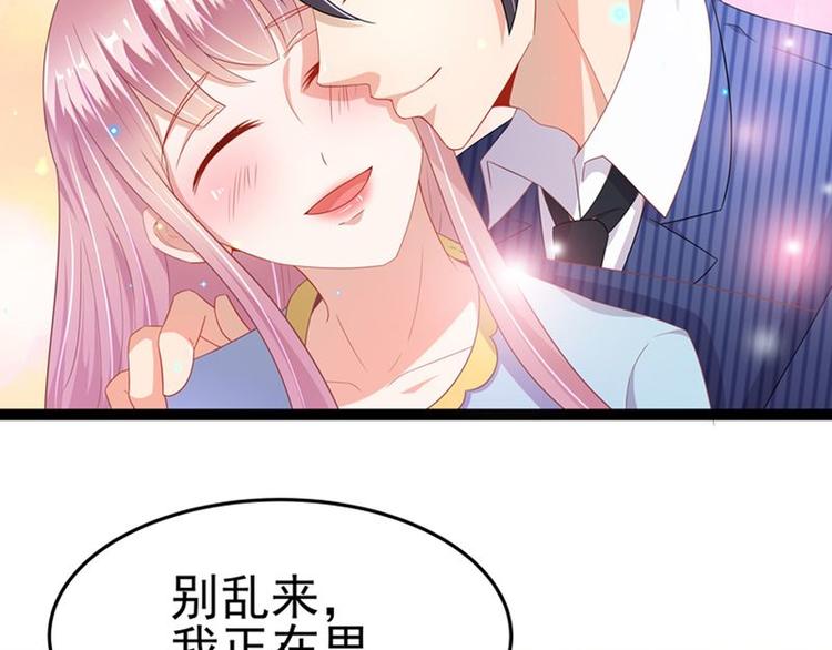 《先婚后宠小娇妻》第二部 8.幕后黑手 第26页