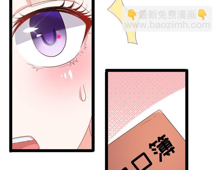 《先婚后宠小娇妻》第二部 8.幕后黑手 第35页