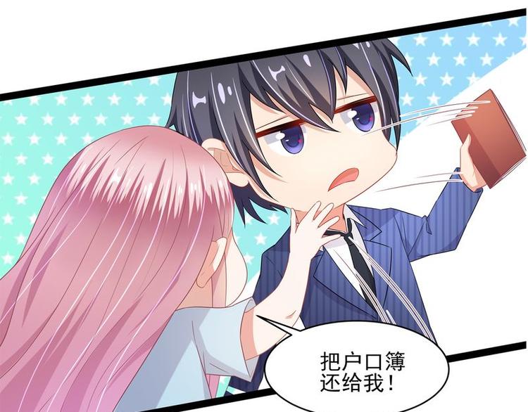 《先婚后宠小娇妻》第二部 8.幕后黑手 第41页