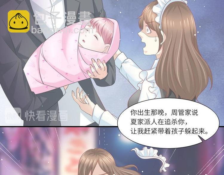《先婚后宠小娇妻》第二部 7.纳兰雪的死因 第33页