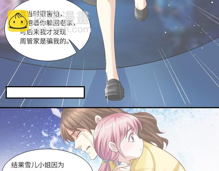 《先婚后宠小娇妻》第二部 7.纳兰雪的死因 第35页