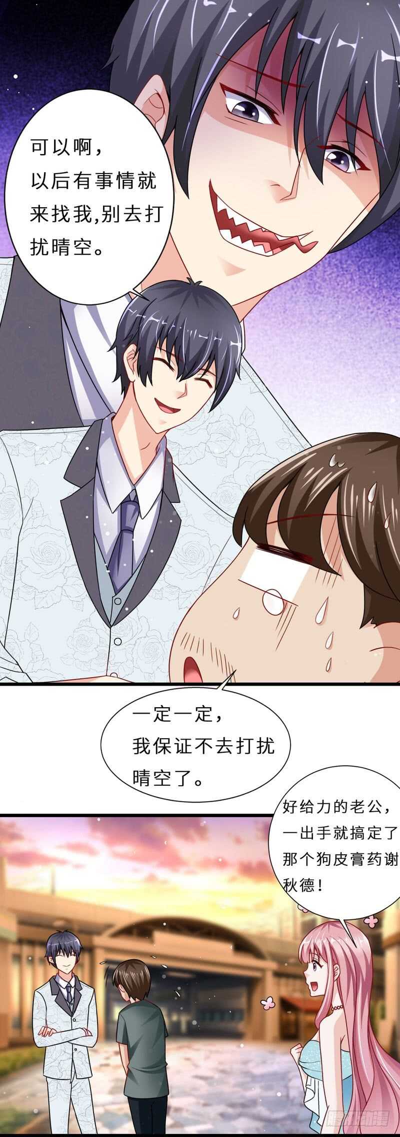 《先婚后宠小娇妻》第二部 13.摆平闹事 第14页
