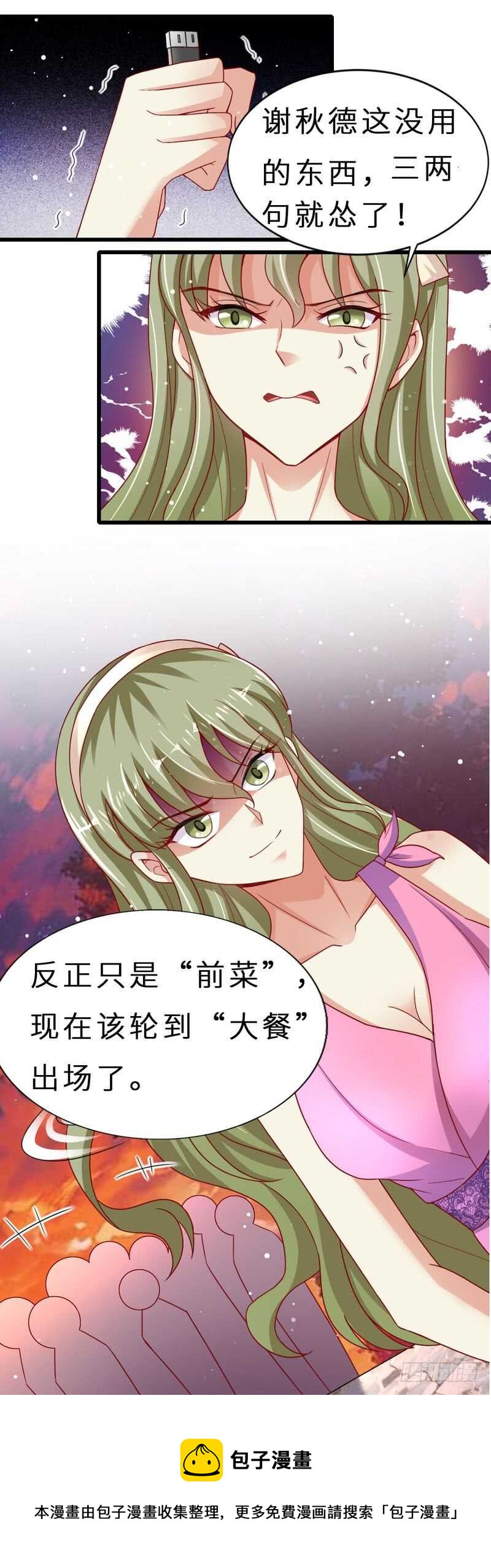 《先婚后宠小娇妻》第二部 13.摆平闹事 第15页