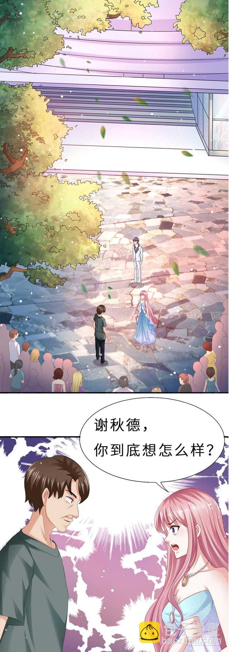 《先婚后宠小娇妻》第二部 13.摆平闹事 第2页