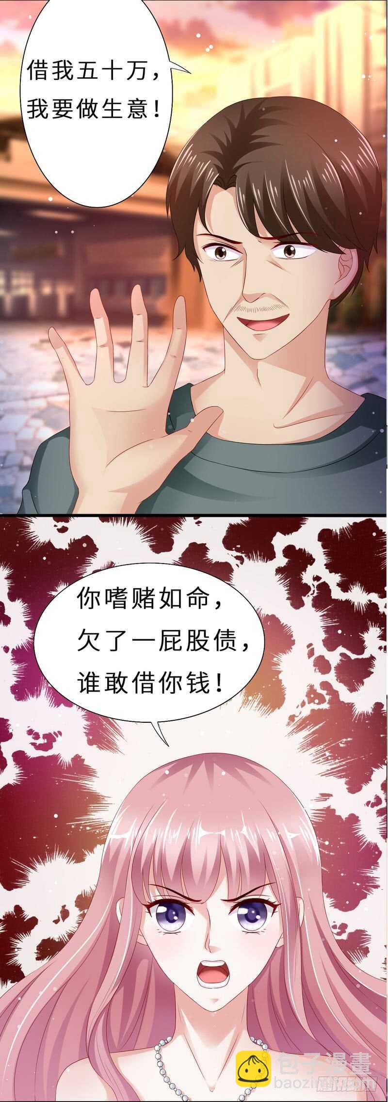《先婚后宠小娇妻》第二部 13.摆平闹事 第4页