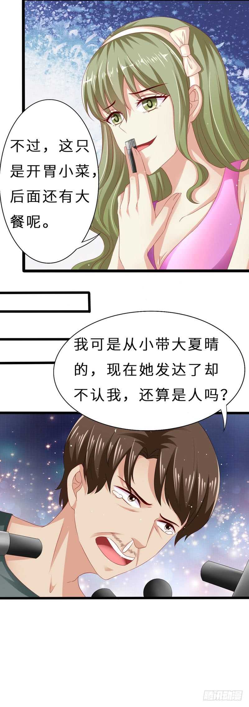 《先婚后宠小娇妻》第二部 13.摆平闹事 第6页