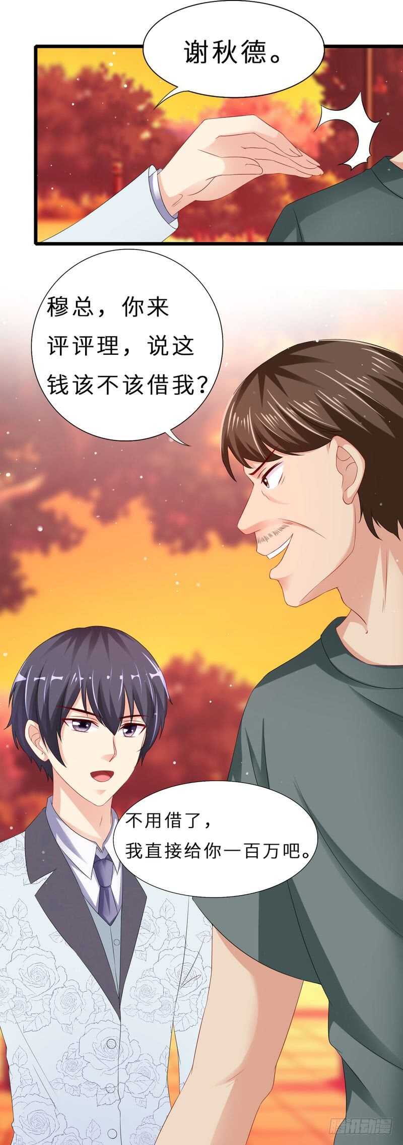 《先婚后宠小娇妻》第二部 13.摆平闹事 第9页