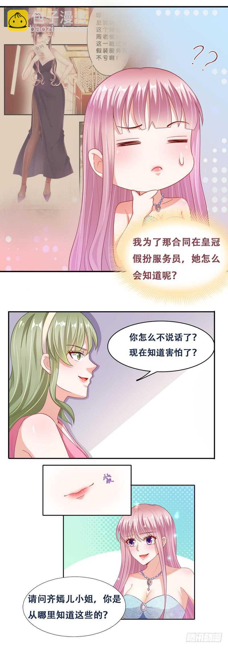《先婚后宠小娇妻》第二部 11.威胁 第10页