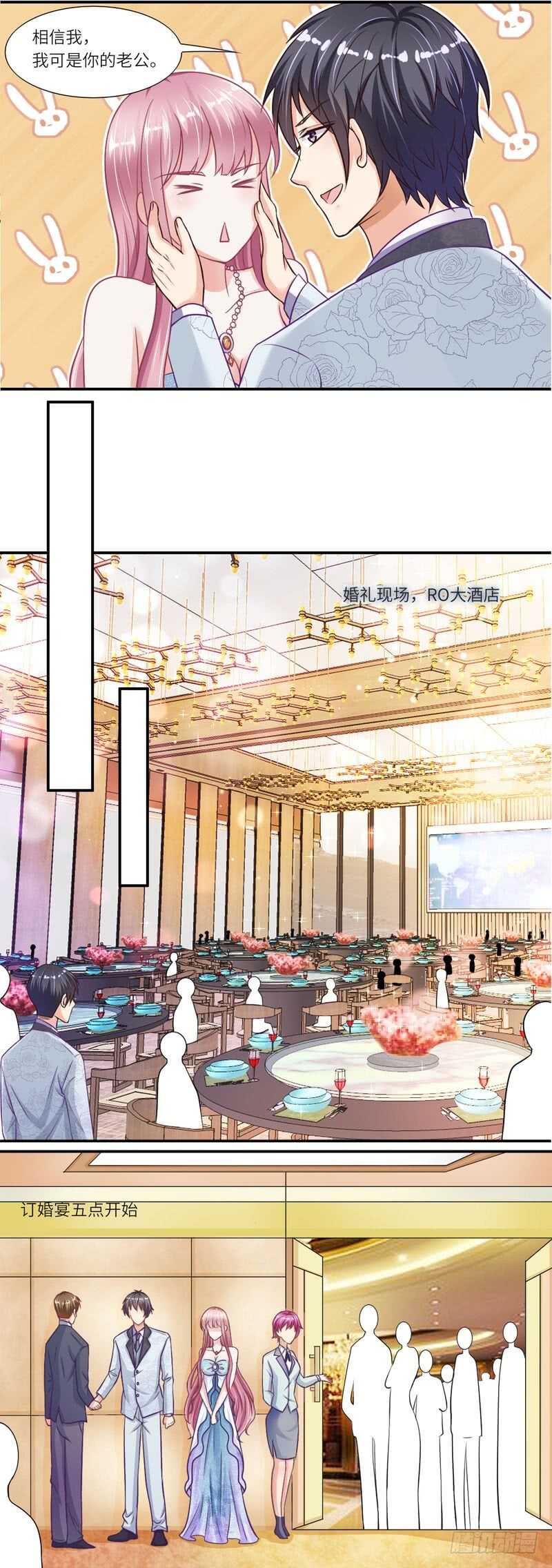 《先婚后宠小娇妻》第二部 11.威胁 第4页