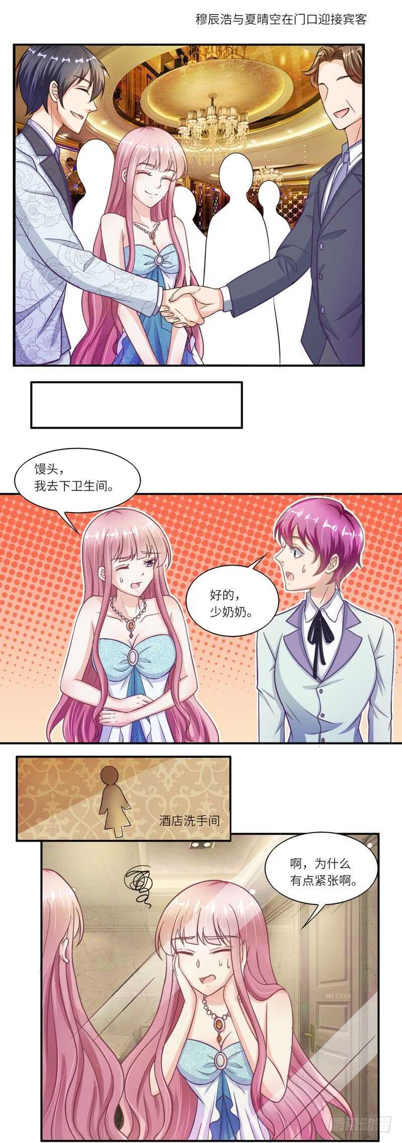 《先婚后宠小娇妻》第二部 11.威胁 第5页
