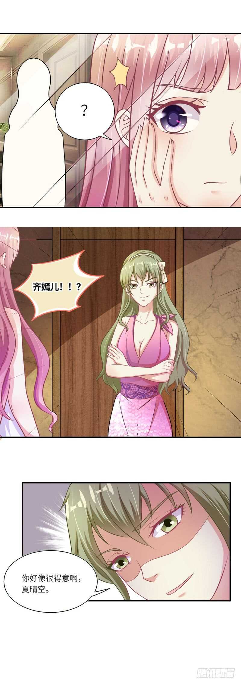 《先婚后宠小娇妻》第二部 11.威胁 第6页
