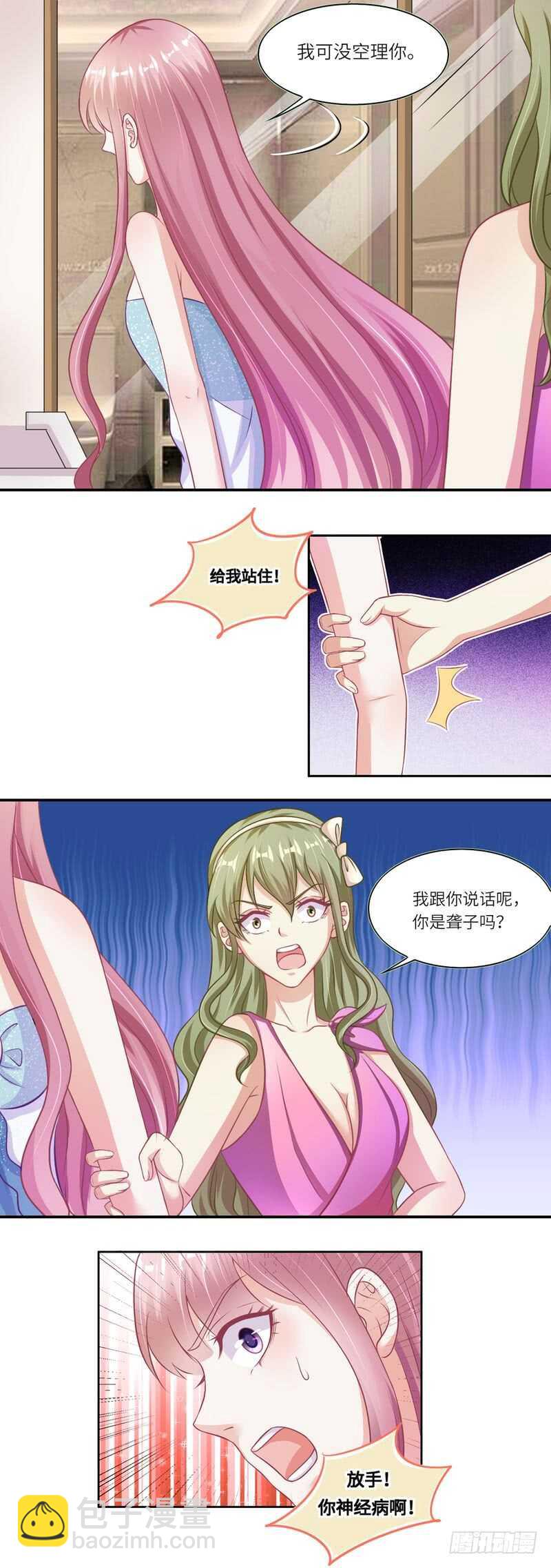 《先婚后宠小娇妻》第二部 11.威胁 第7页