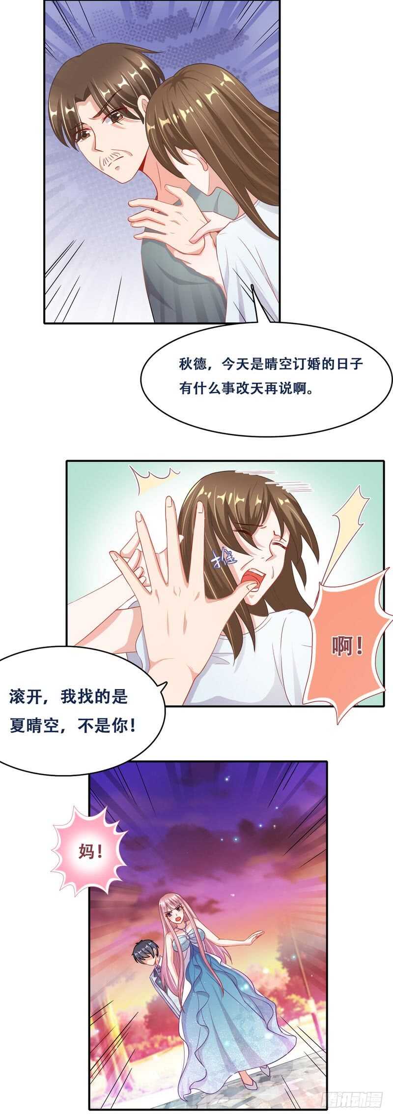 《先婚后宠小娇妻》第二部 12.订婚仪式 第10页
