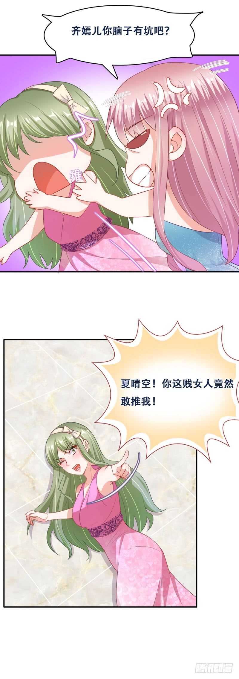 《先婚后宠小娇妻》第二部 12.订婚仪式 第3页
