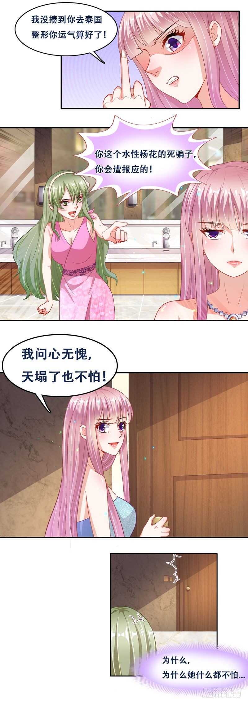 《先婚后宠小娇妻》第二部 12.订婚仪式 第4页