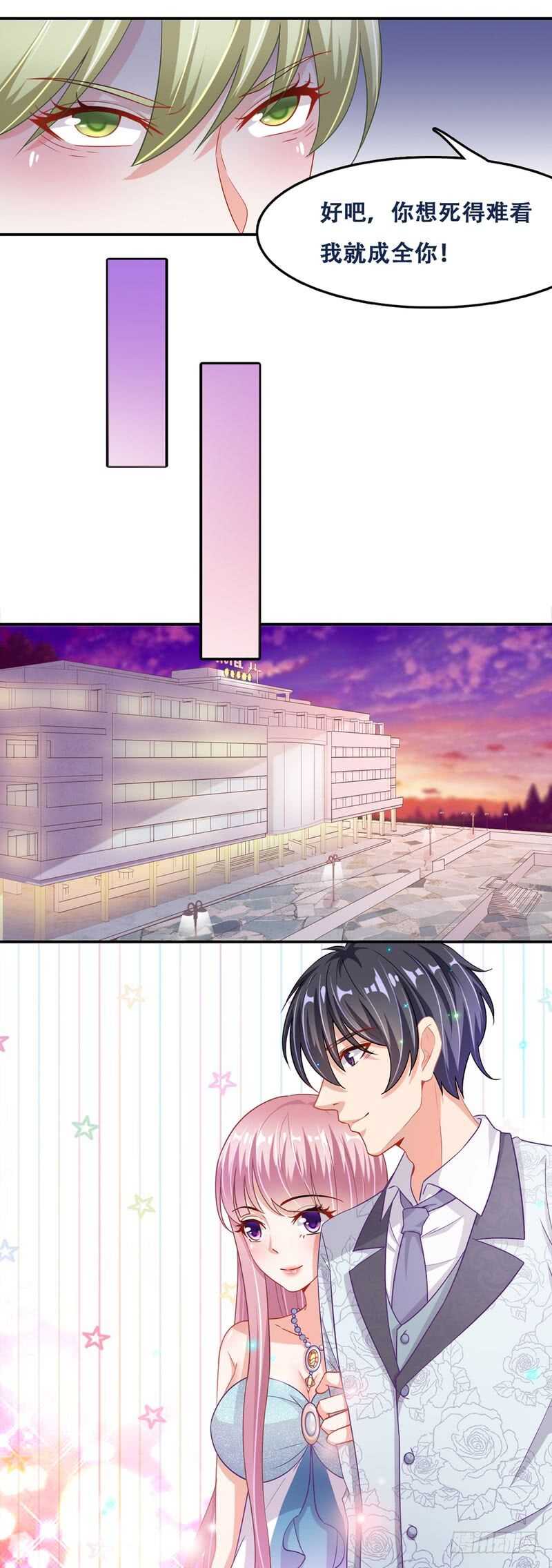 《先婚后宠小娇妻》第二部 12.订婚仪式 第5页