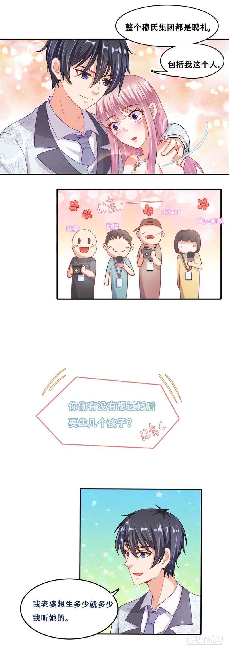 《先婚后宠小娇妻》第二部 12.订婚仪式 第7页
