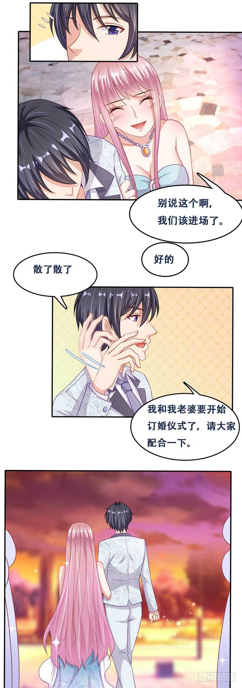 《先婚后宠小娇妻》第二部 12.订婚仪式 第8页