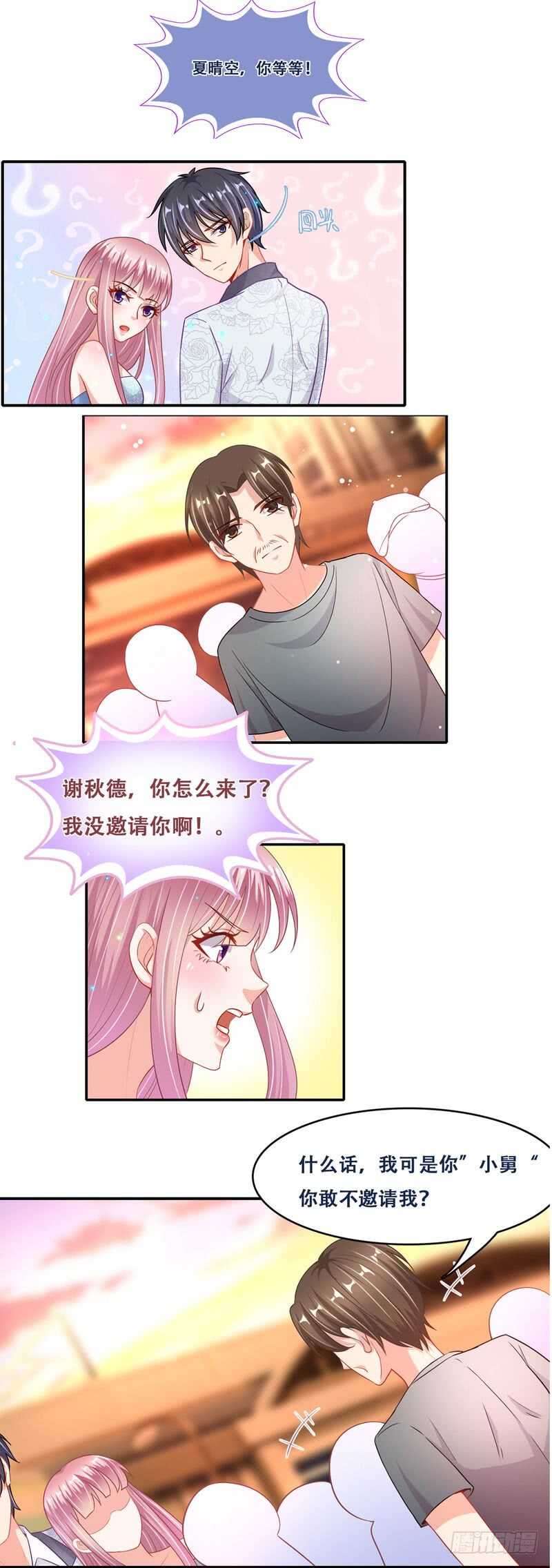 《先婚后宠小娇妻》第二部 12.订婚仪式 第9页