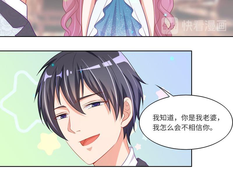 《先婚后宠小娇妻》第二部 14.再起闹剧 第18页