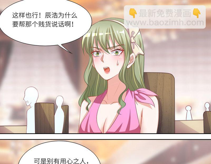 《先婚后宠小娇妻》第二部 14.再起闹剧 第25页