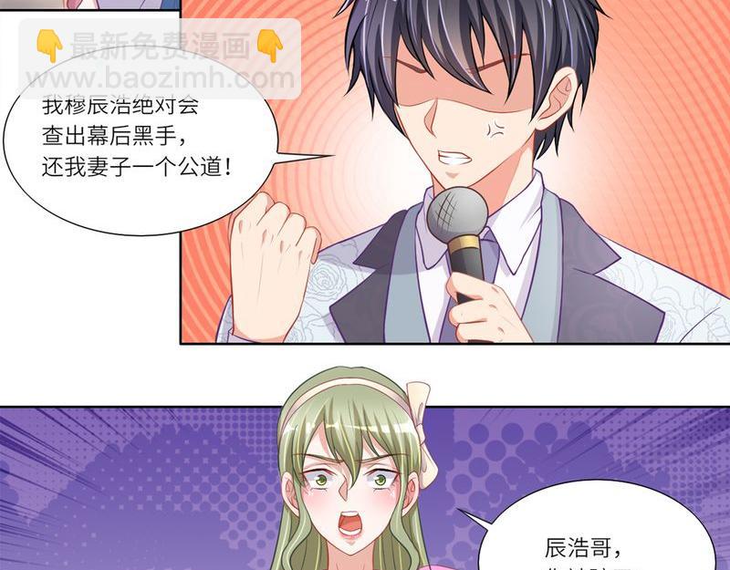 《先婚后宠小娇妻》第二部 14.再起闹剧 第27页