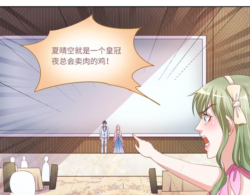 《先婚后宠小娇妻》第二部 14.再起闹剧 第29页