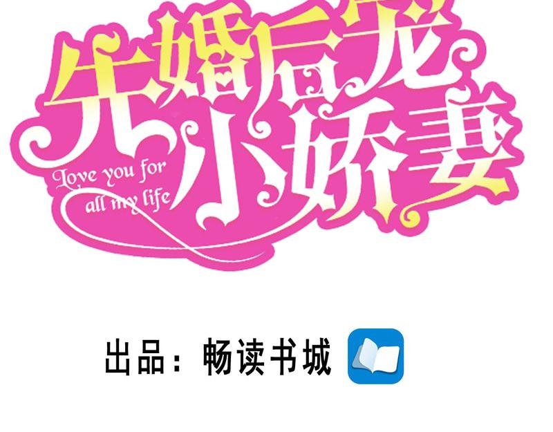 《先婚后宠小娇妻》第二部 14.再起闹剧 第2页