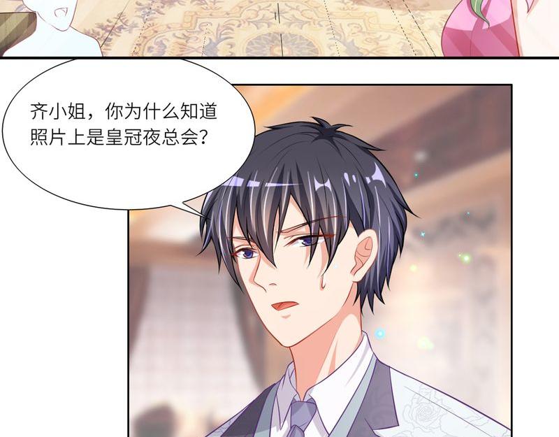 《先婚后宠小娇妻》第二部 14.再起闹剧 第30页