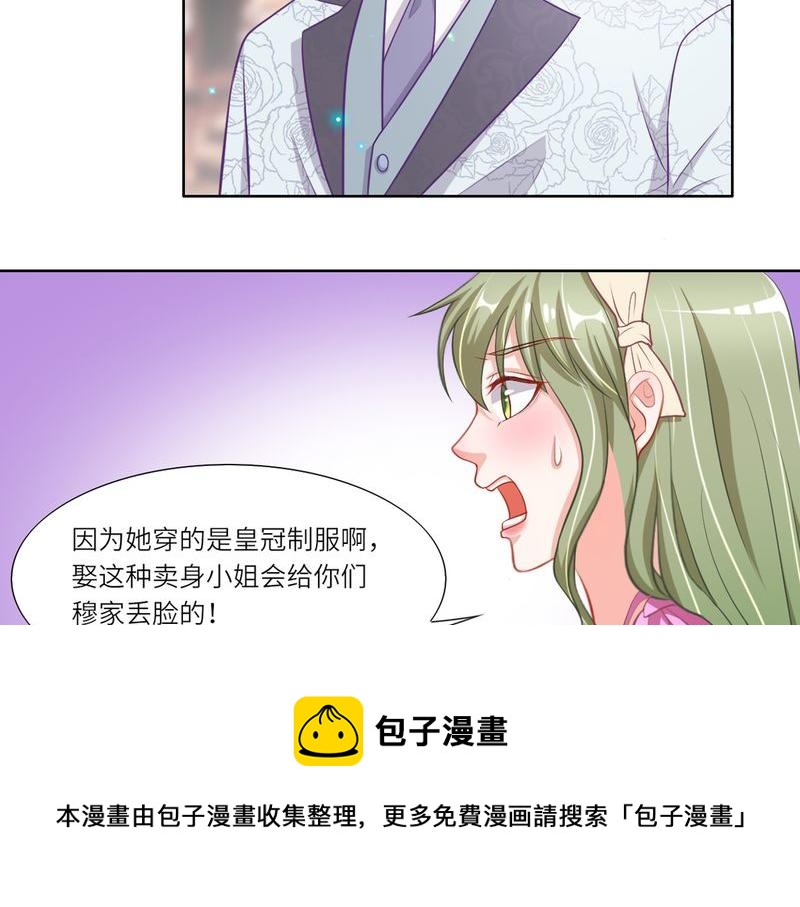 《先婚后宠小娇妻》第二部 14.再起闹剧 第31页