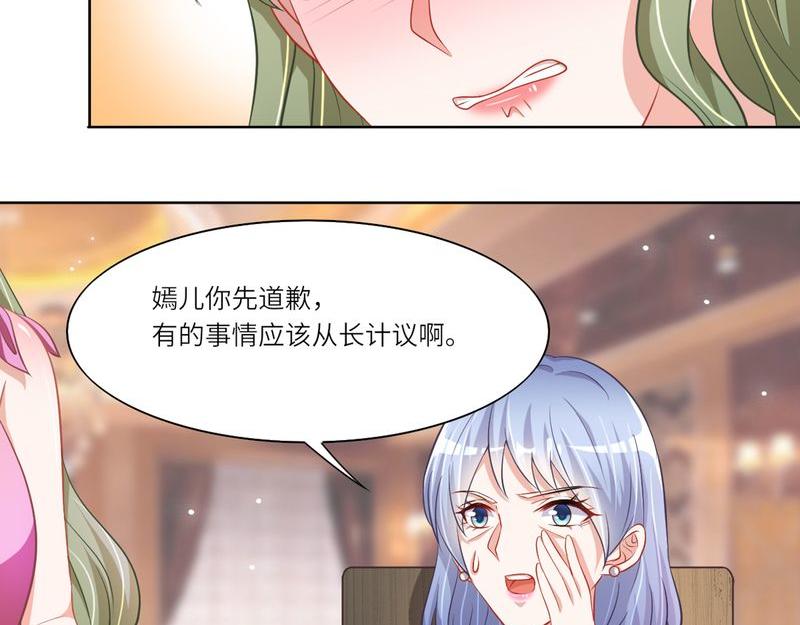 《先婚后宠小娇妻》第二部 14.再起闹剧 第43页