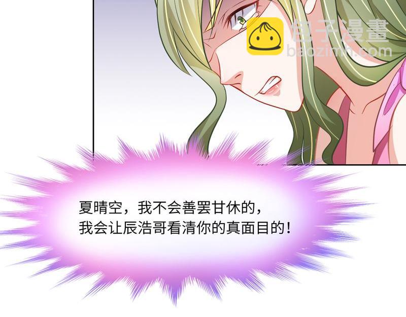《先婚后宠小娇妻》第二部 14.再起闹剧 第47页