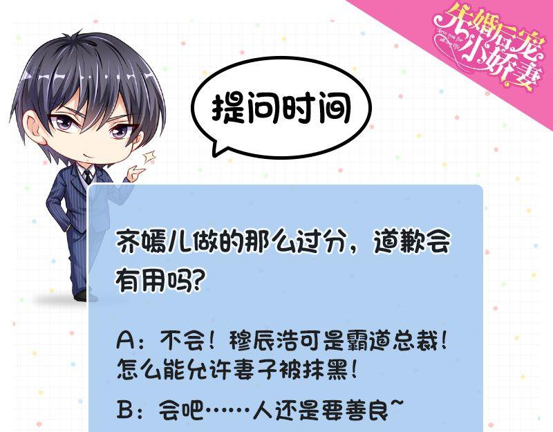 《先婚后宠小娇妻》第二部 14.再起闹剧 第49页