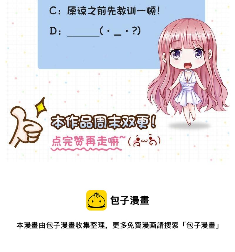 《先婚后宠小娇妻》第二部 14.再起闹剧 第50页