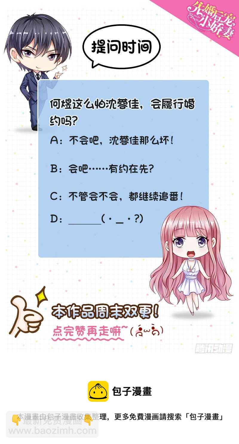 《先婚后宠小娇妻》第二部 18.惩罚 第16页