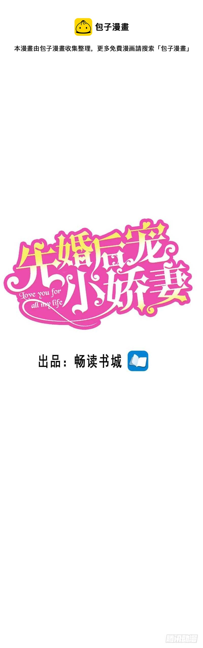 《先婚后宠小娇妻》第二部 18.惩罚 第1页