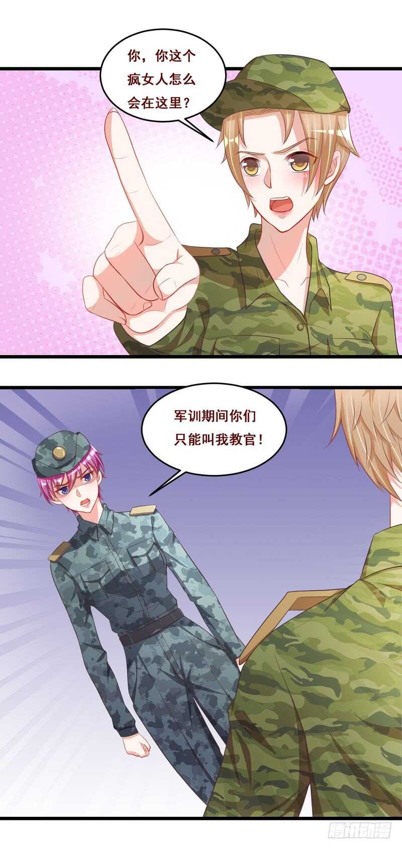 《先婚后宠小娇妻》第二部 18.惩罚 第4页