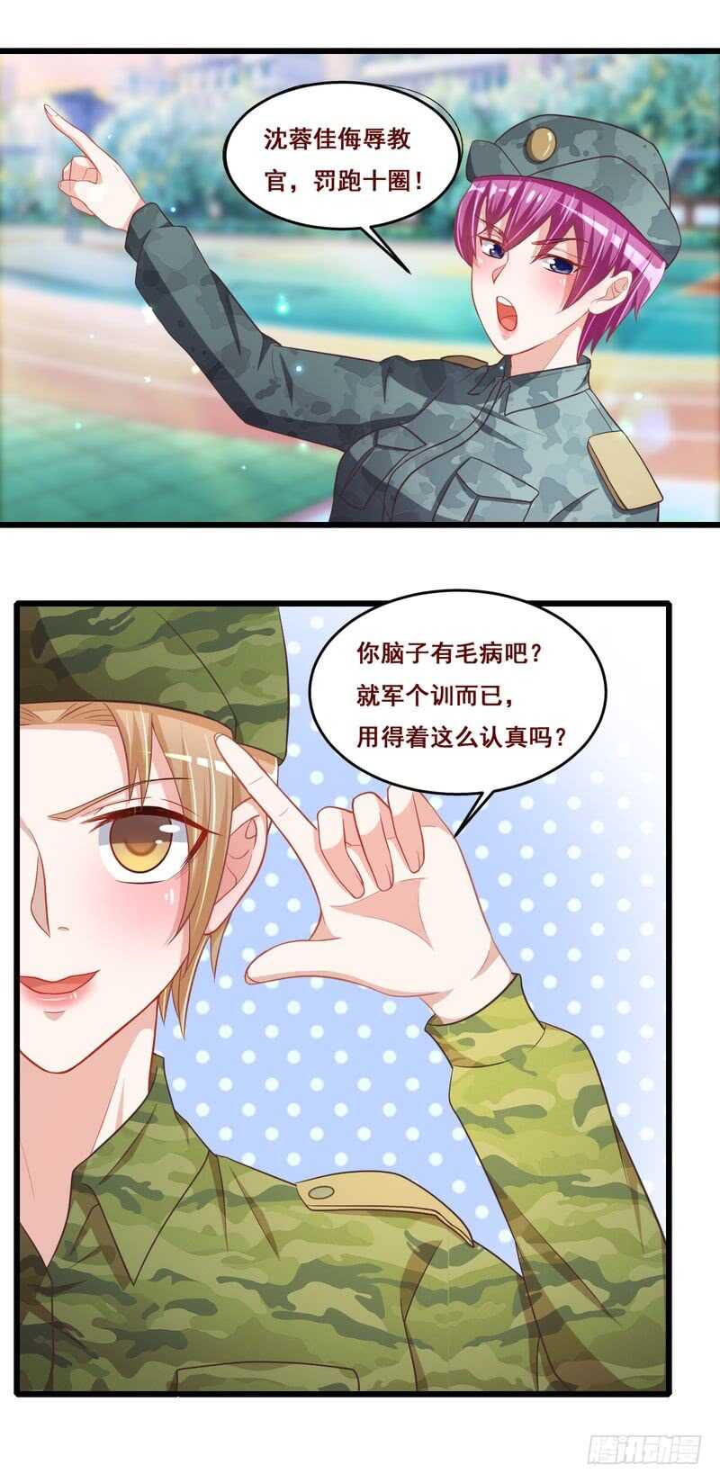 《先婚后宠小娇妻》第二部 18.惩罚 第5页
